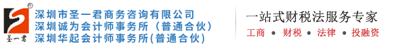 深圳公司注册,做账(帐)报税，财务(税)代理