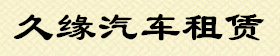 福州婚车租赁,福州跑车出租,福州婚庆租车,福州婚车出租公司