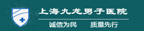 上海九龙男子医院【官方网站】