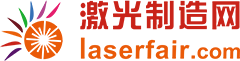 激光制造网Laserfair