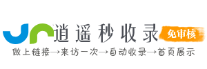 逍遥秒收录(4984.cn)自动收集全网资源一体化网站