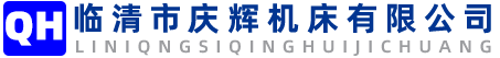 临清市庆辉机床