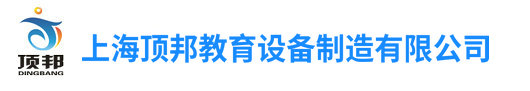 维修电工操作台,维修电工实验室设备:上海顶邦教育设备制造有限公司