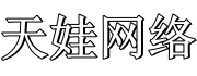 杭州天娃网络科技有限公司