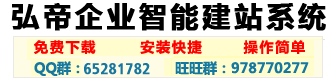 弘帝企业智能建站系统交流平台