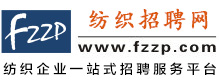 纺织招聘网fzzp.com