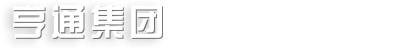 亨通集团有限公司