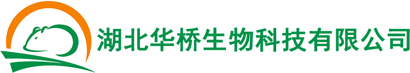 湖北华桥生物科技有限公司