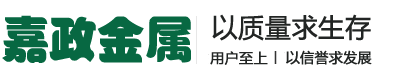 河北嘉政金属制品有限公司