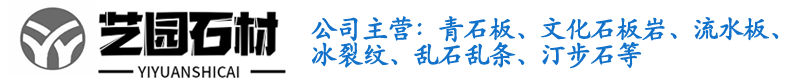 庐山市艺园石材有限公司