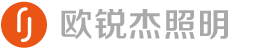 浙江欧锐杰照明科技有限公司