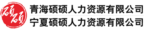 西宁劳务派遣【西宁灵活用工】西宁拓展训练