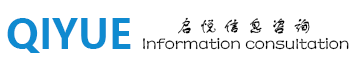 杭州启悦信息咨询有限公司