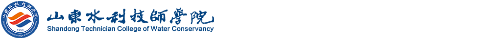 山东水利技师学院