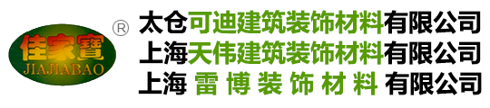 太仓可迪建筑装饰材料有限公司外墙清洗粉刷