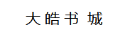 海口市大皓科技有限公司