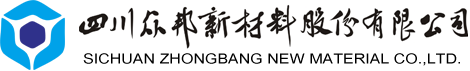 四川众邦新材料股份有限公司