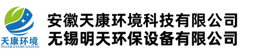 安徽天康环境科技有限公司