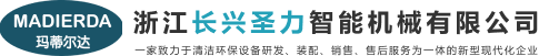 浙江长兴圣力智能机械有限公司